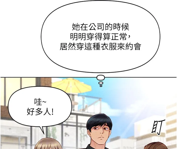 鲁蛇社畜的金手指 - 第7話-開發寶藏女孩 - page 84