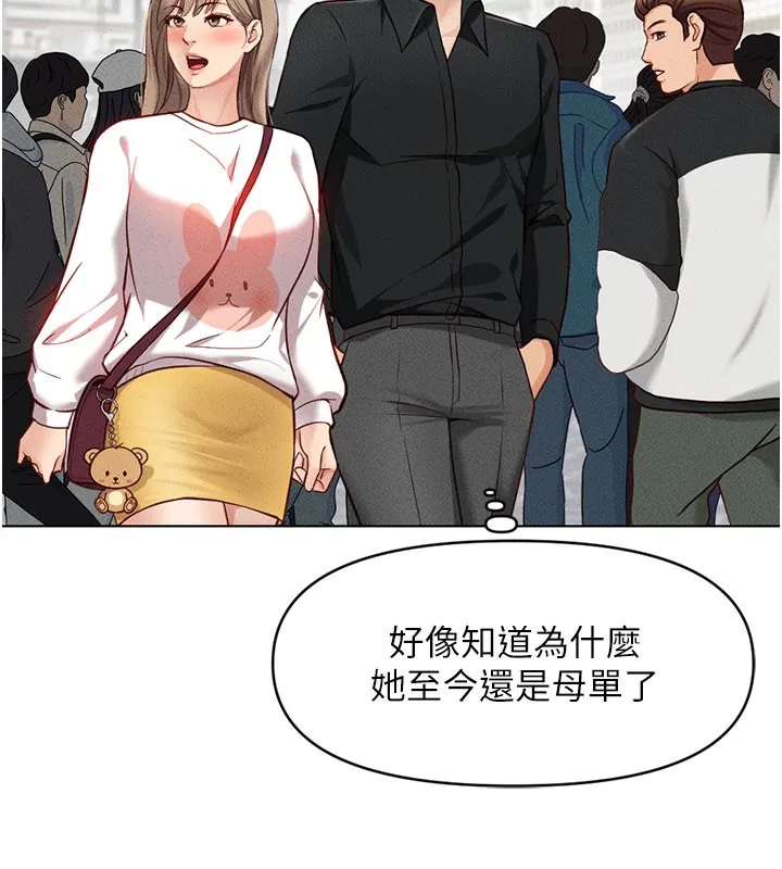 鲁蛇社畜的金手指 - 第7話-開發寶藏女孩 - page 85