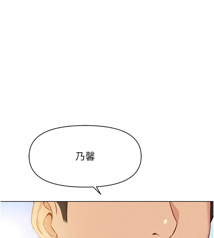 鲁蛇社畜的金手指 - 第7話-開發寶藏女孩 - page 86