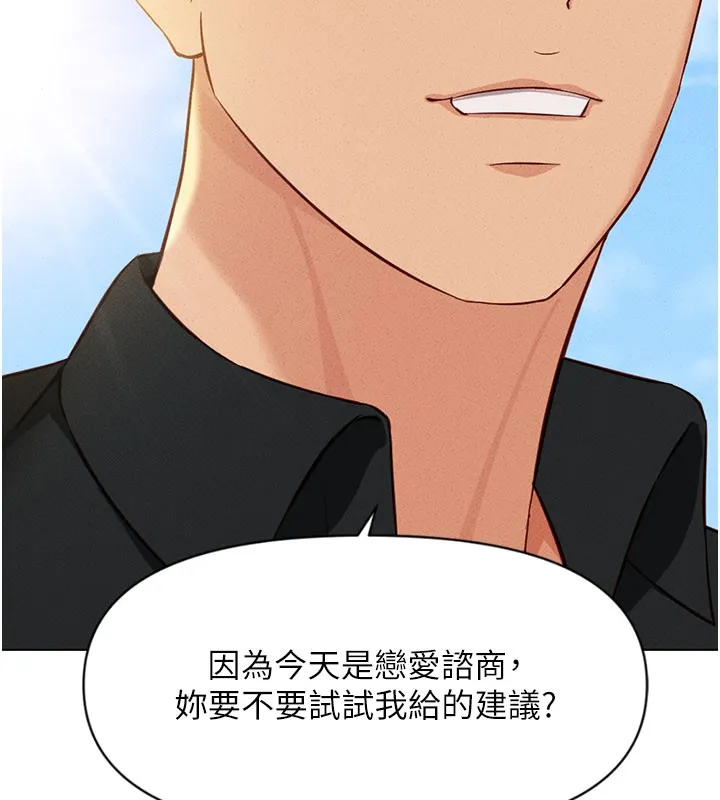 鲁蛇社畜的金手指 - 第7話-開發寶藏女孩 - page 87