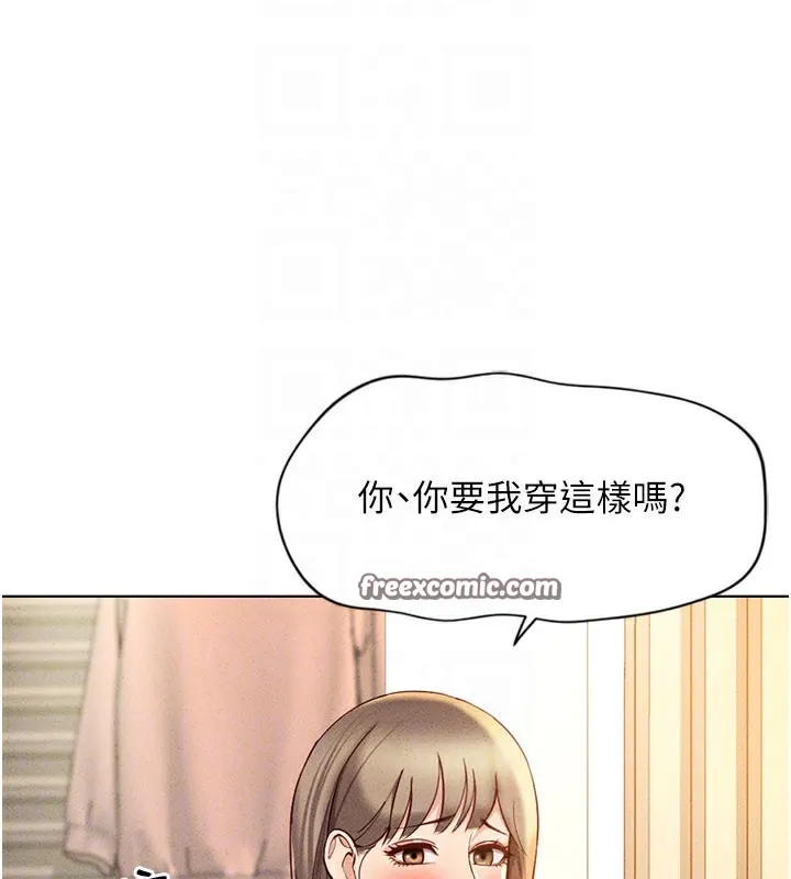 鲁蛇社畜的金手指 - 第7話-開發寶藏女孩 - page 90