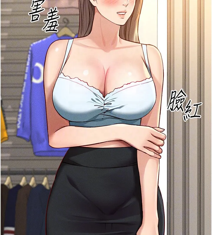 鲁蛇社畜的金手指 - 第7話-開發寶藏女孩 - page 91