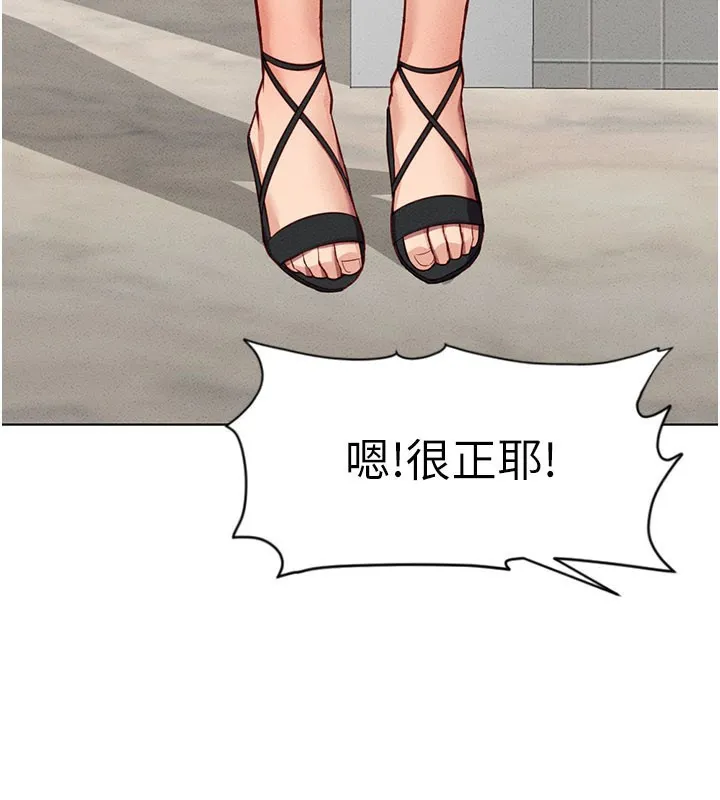鲁蛇社畜的金手指 - 第7話-開發寶藏女孩 - page 93