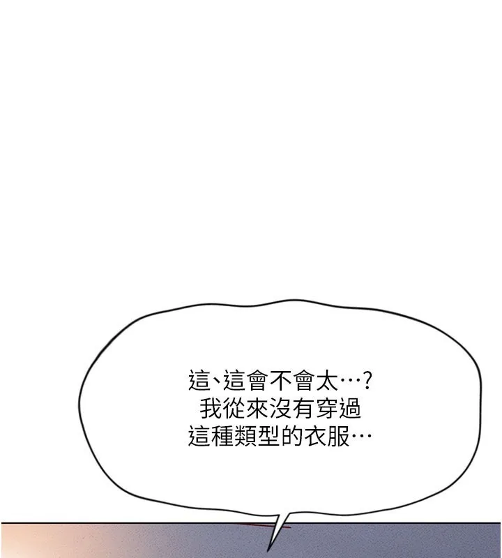 鲁蛇社畜的金手指 - 第7話-開發寶藏女孩 - page 94