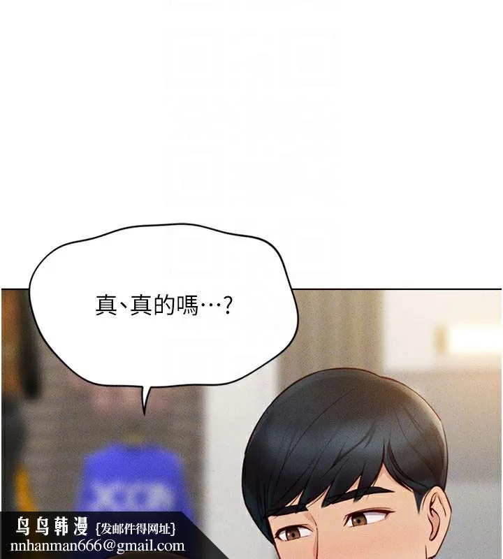 鲁蛇社畜的金手指 - 第7話-開發寶藏女孩 - page 98