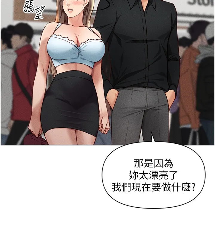 鲁蛇社畜的金手指 - 第7話-開發寶藏女孩 - page 102