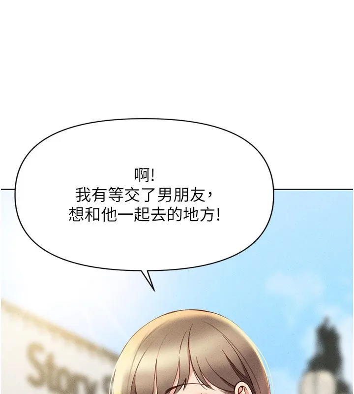 鲁蛇社畜的金手指 - 第7話-開發寶藏女孩 - page 103
