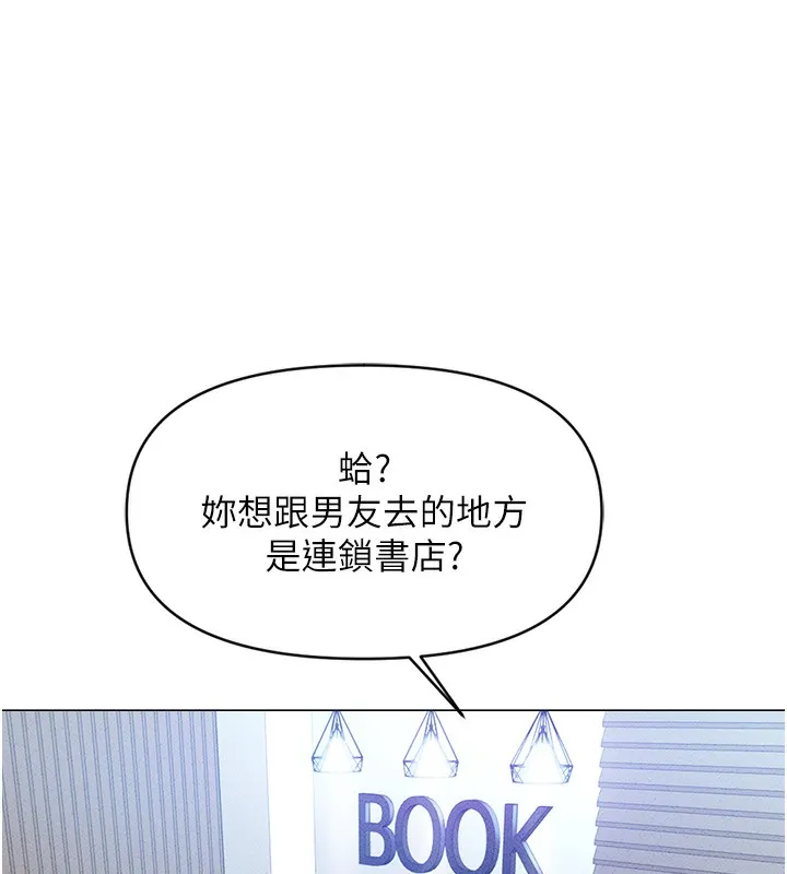 鲁蛇社畜的金手指 - 第7話-開發寶藏女孩 - page 108