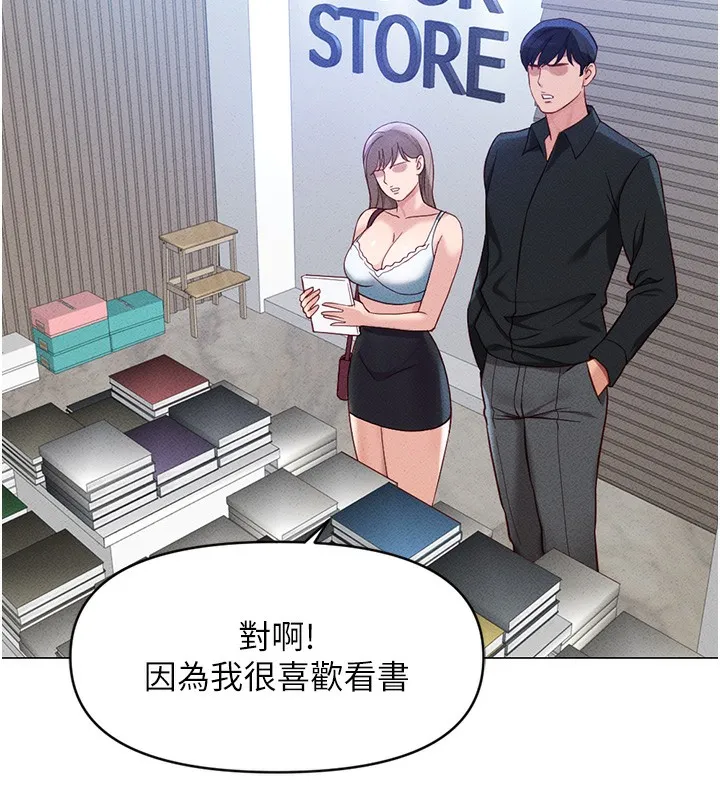 鲁蛇社畜的金手指 - 第7話-開發寶藏女孩 - page 109
