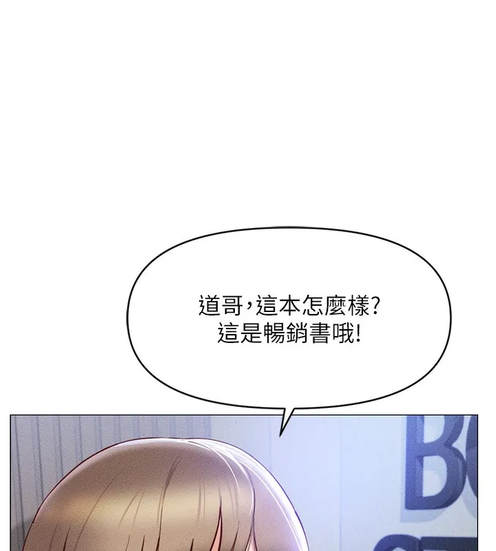 鲁蛇社畜的金手指 - 第7話-開發寶藏女孩 - page 110