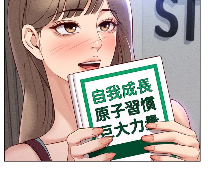 鲁蛇社畜的金手指 - 第7話-開發寶藏女孩 - page 111