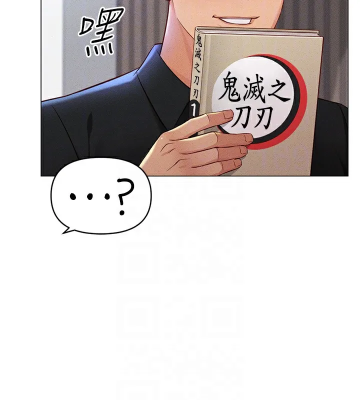鲁蛇社畜的金手指 - 第7話-開發寶藏女孩 - page 113