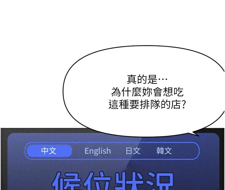 鲁蛇社畜的金手指 - 第7話-開發寶藏女孩 - page 115