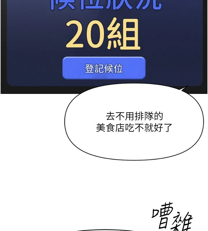 鲁蛇社畜的金手指 - 第7話-開發寶藏女孩 - page 116