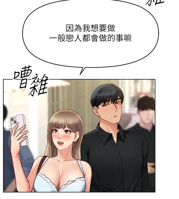 鲁蛇社畜的金手指 - 第7話-開發寶藏女孩 - page 117
