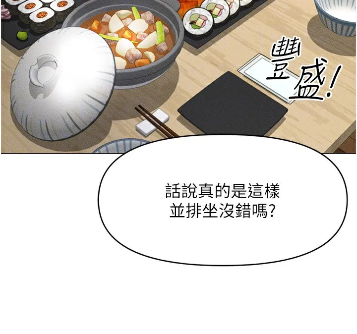 鲁蛇社畜的金手指 - 第7話-開發寶藏女孩 - page 131