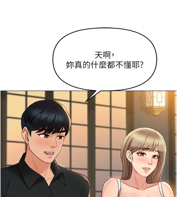 鲁蛇社畜的金手指 - 第7話-開發寶藏女孩 - page 132
