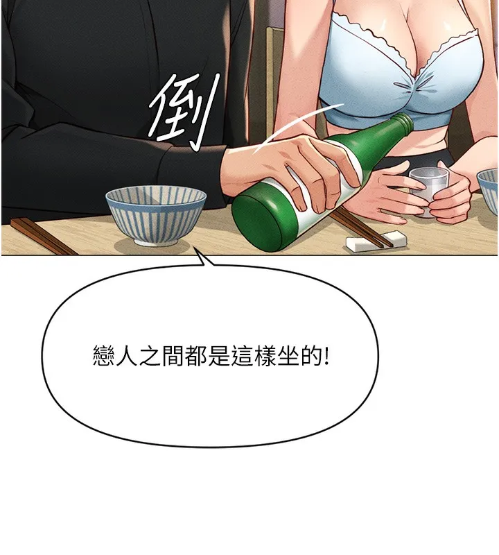 鲁蛇社畜的金手指 - 第7話-開發寶藏女孩 - page 133