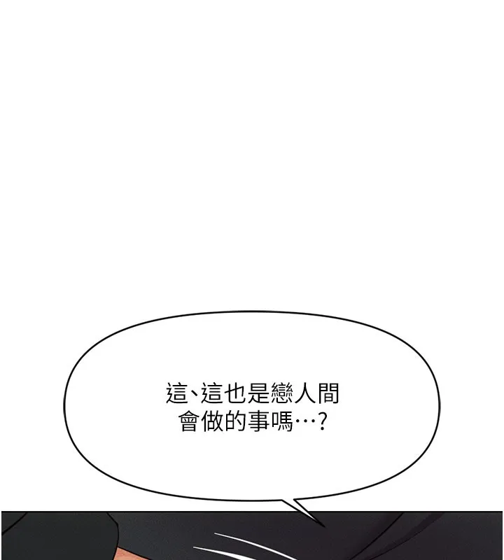 鲁蛇社畜的金手指 - 第7話-開發寶藏女孩 - page 136