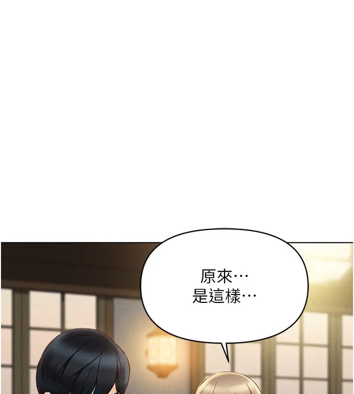 鲁蛇社畜的金手指 - 第7話-開發寶藏女孩 - page 138