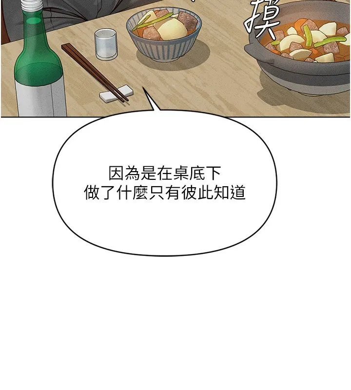鲁蛇社畜的金手指 - 第7話-開發寶藏女孩 - page 140