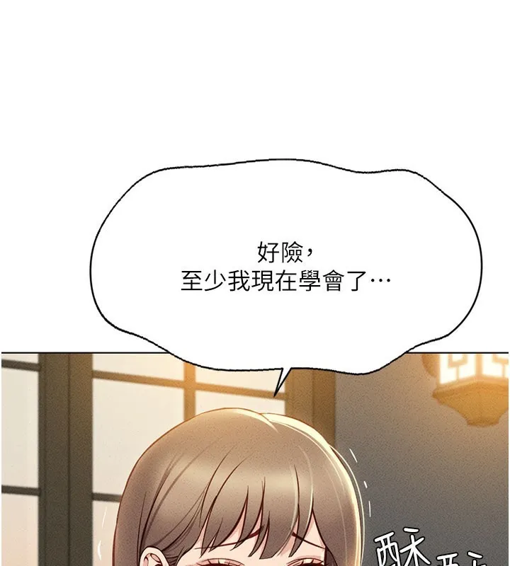 鲁蛇社畜的金手指 - 第7話-開發寶藏女孩 - page 141