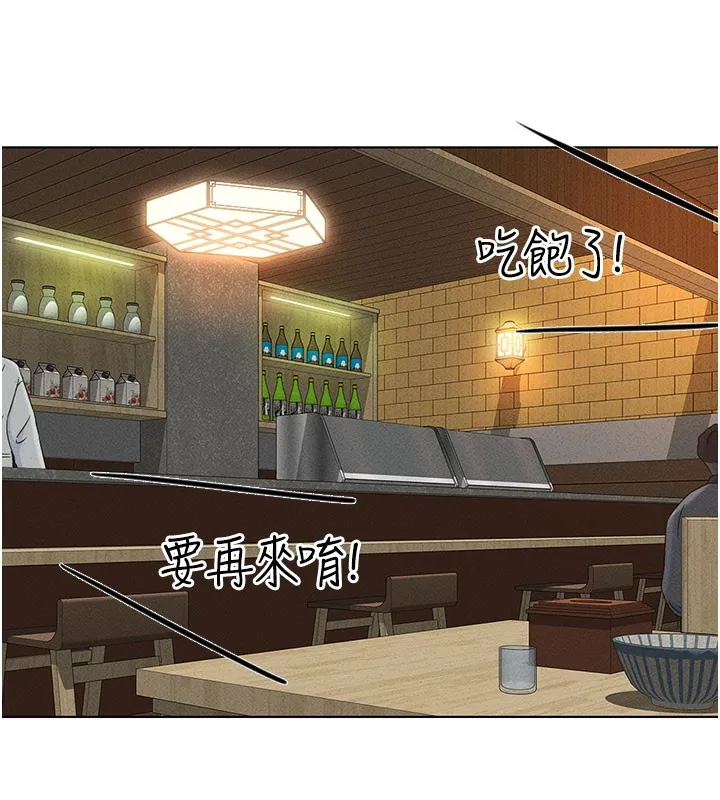 鲁蛇社畜的金手指 - 第7話-開發寶藏女孩 - page 148