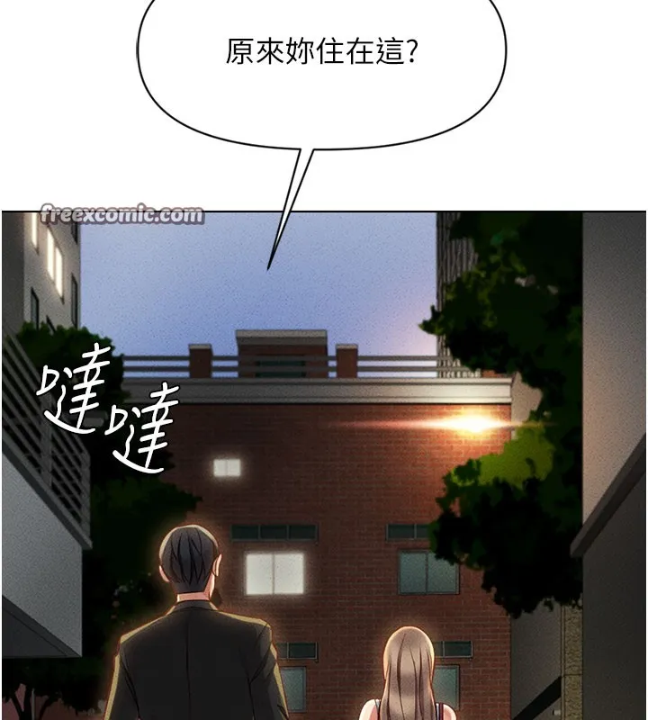 鲁蛇社畜的金手指 - 第7話-開發寶藏女孩 - page 150