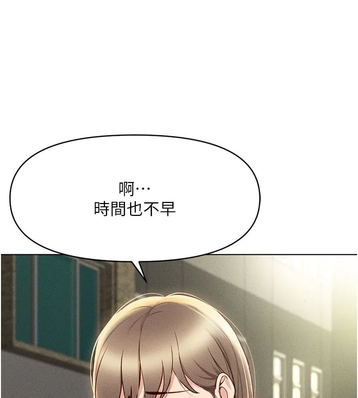 鲁蛇社畜的金手指 - 第7話-開發寶藏女孩 - page 154