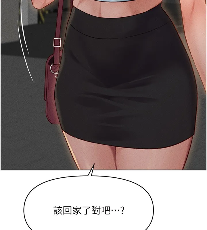 鲁蛇社畜的金手指 - 第7話-開發寶藏女孩 - page 156