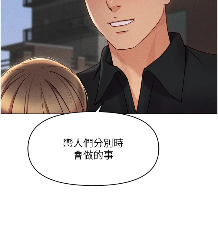 鲁蛇社畜的金手指 - 第7話-開發寶藏女孩 - page 160