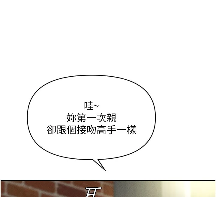 鲁蛇社畜的金手指 - 第7話-開發寶藏女孩 - page 175