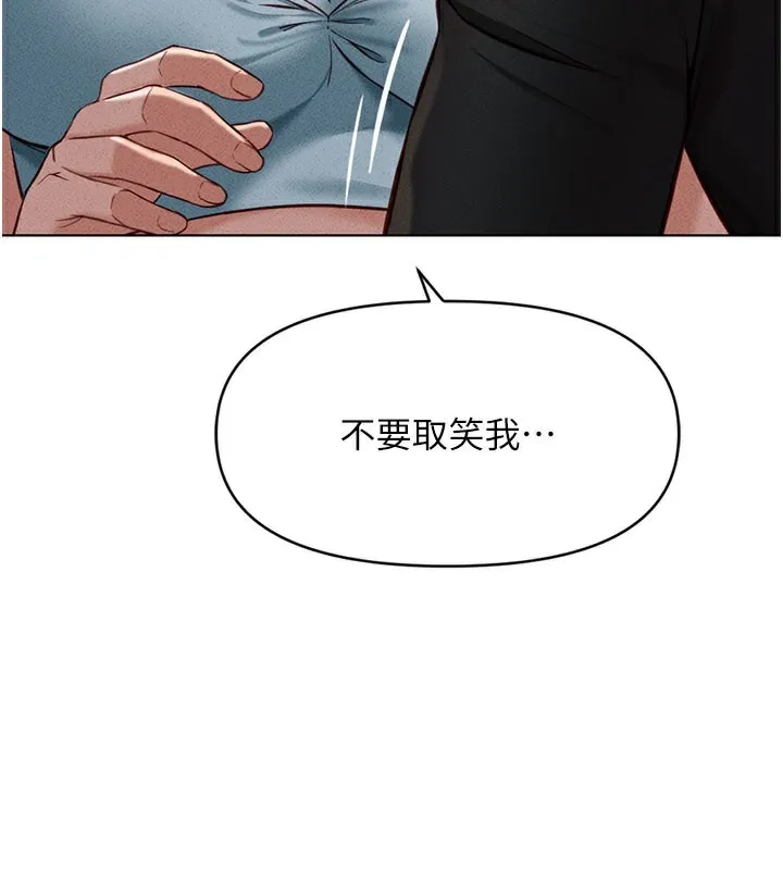 鲁蛇社畜的金手指 - 第7話-開發寶藏女孩 - page 177