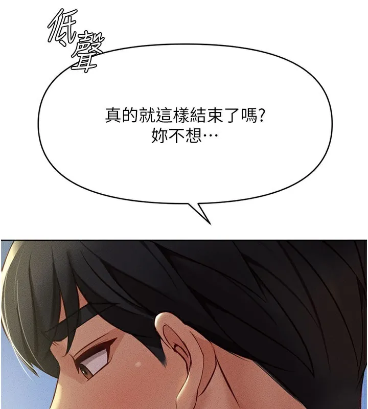 鲁蛇社畜的金手指 - 第7話-開發寶藏女孩 - page 178