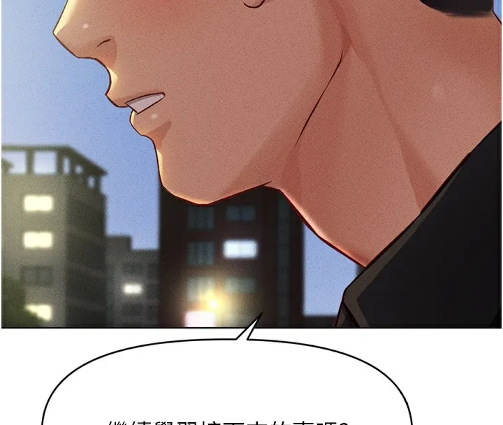 鲁蛇社畜的金手指 - 第7話-開發寶藏女孩 - page 179