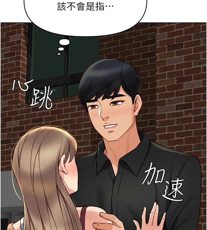 鲁蛇社畜的金手指 - 第7話-開發寶藏女孩 - page 181
