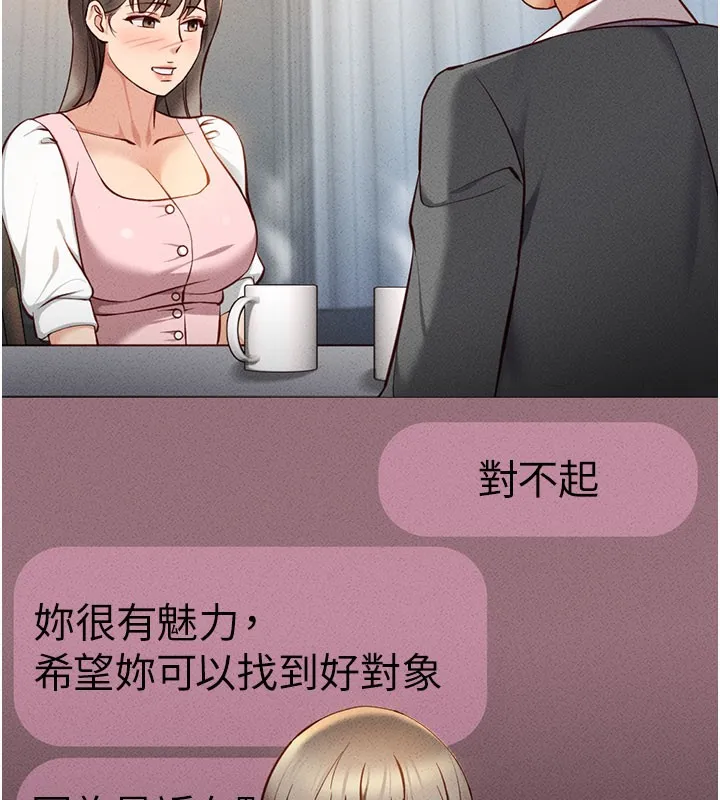 鲁蛇社畜的金手指 - 第7話-開發寶藏女孩 - page 186