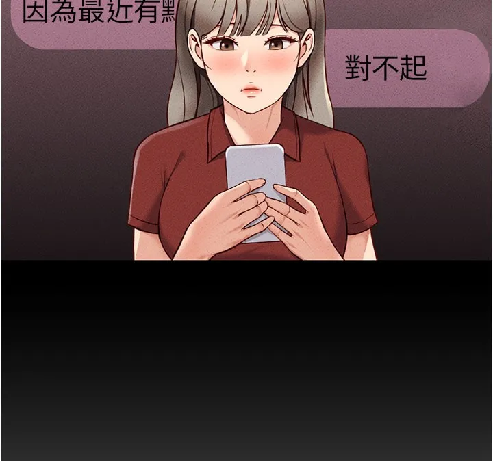 鲁蛇社畜的金手指 - 第7話-開發寶藏女孩 - page 187