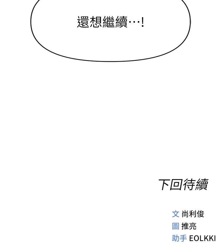 鲁蛇社畜的金手指 - 第7話-開發寶藏女孩 - page 192