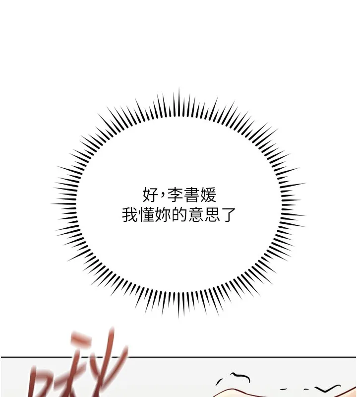 鲁蛇社畜的金手指 - 第27話-積極獻身的組長 - page 13