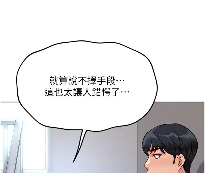 鲁蛇社畜的金手指 - 第27話-積極獻身的組長 - page 22