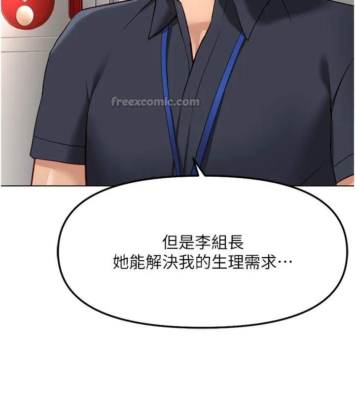 鲁蛇社畜的金手指 - 第27話-積極獻身的組長 - page 28