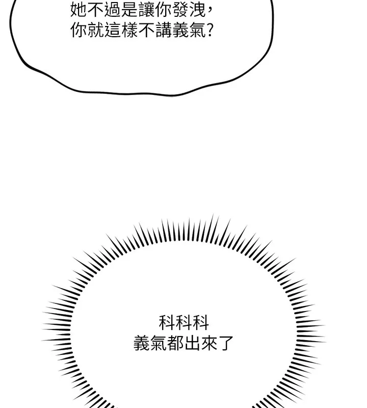 鲁蛇社畜的金手指 - 第27話-積極獻身的組長 - page 31