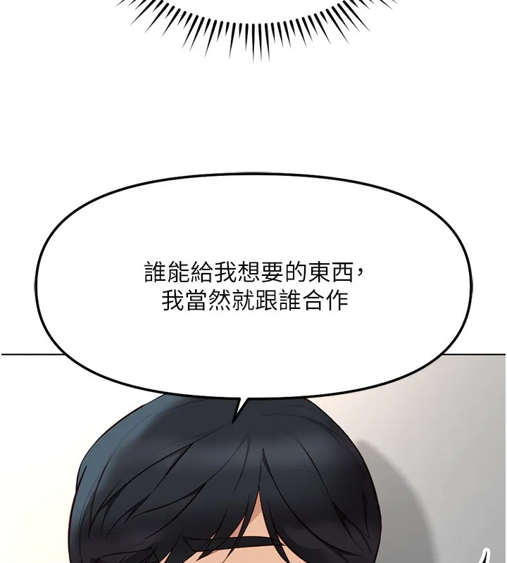 鲁蛇社畜的金手指 - 第27話-積極獻身的組長 - page 32
