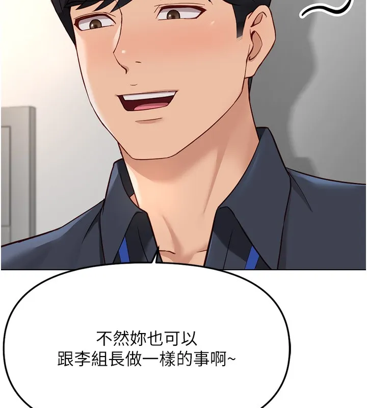 鲁蛇社畜的金手指 - 第27話-積極獻身的組長 - page 33