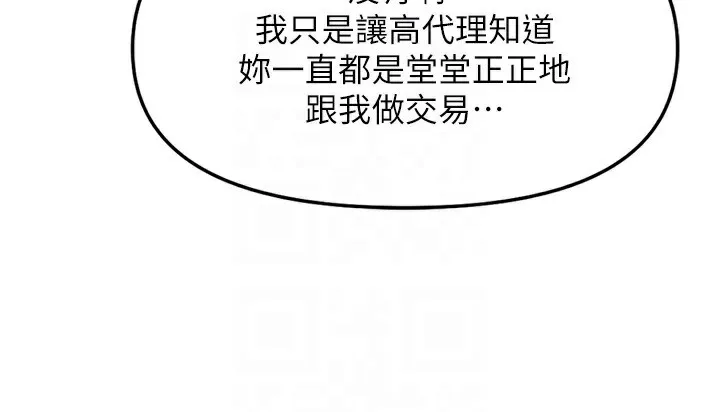 鲁蛇社畜的金手指 - 第27話-積極獻身的組長 - page 66