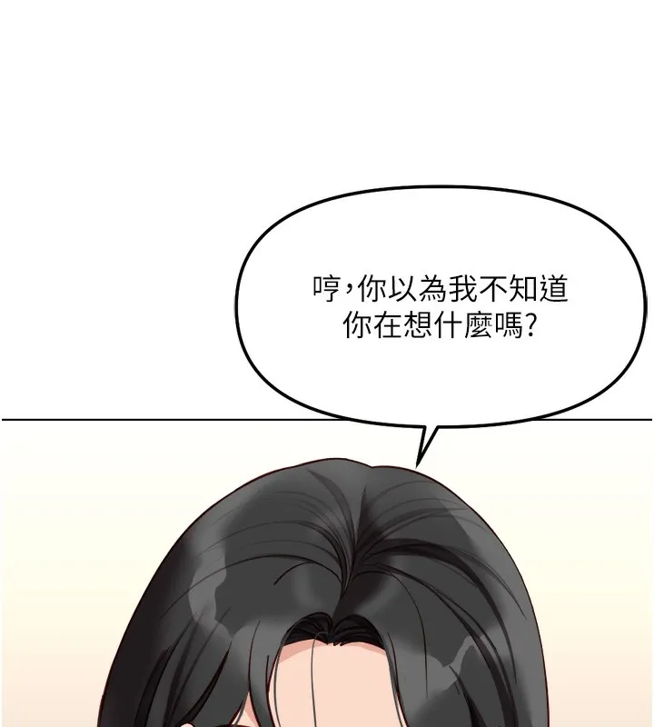 鲁蛇社畜的金手指 - 第27話-積極獻身的組長 - page 67
