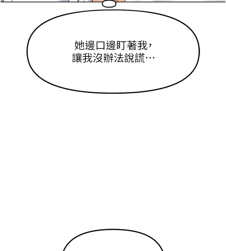 鲁蛇社畜的金手指 - 第27話-積極獻身的組長 - page 71