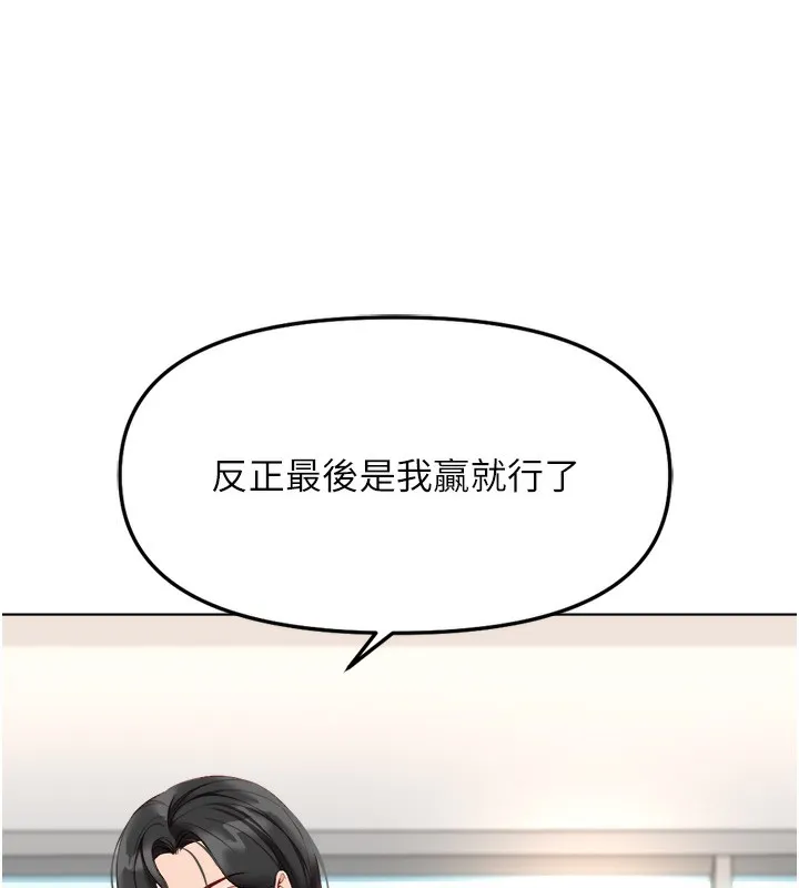 鲁蛇社畜的金手指 - 第27話-積極獻身的組長 - page 77