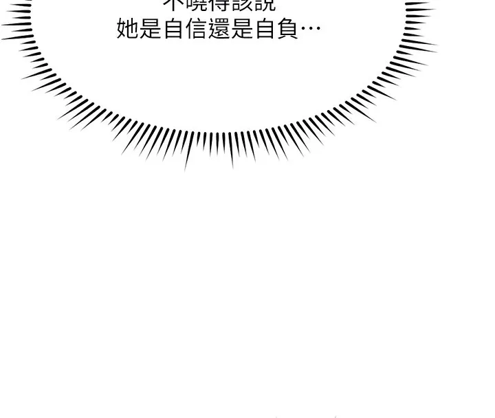 鲁蛇社畜的金手指 - 第27話-積極獻身的組長 - page 82
